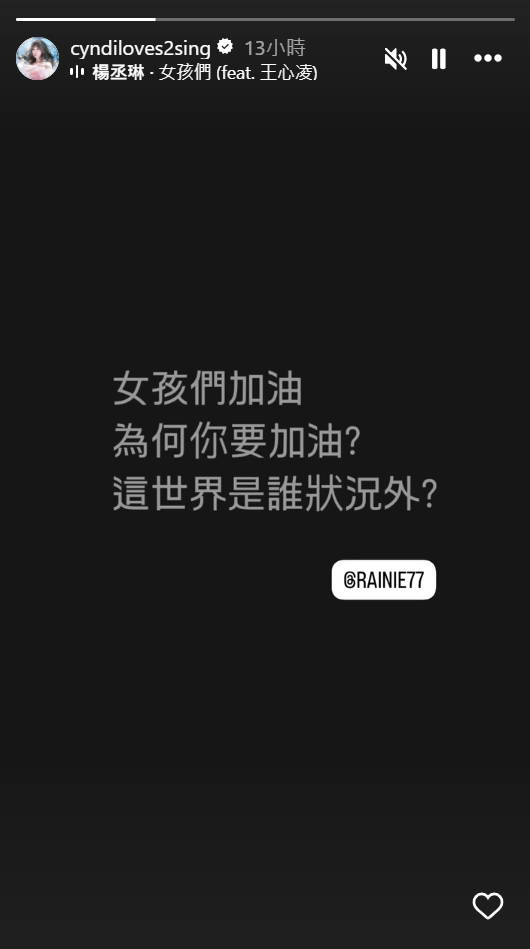 ▲王心凌力挺楊丞琳。（圖／翻攝自IG）