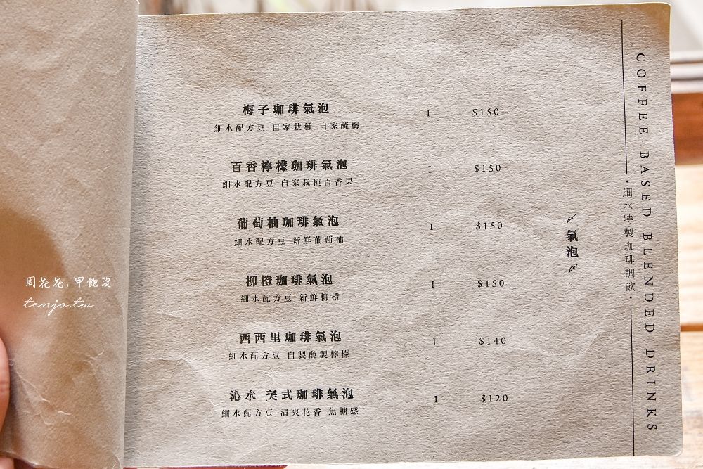 ▲▼【台中西區咖啡】細水焙煎所 森林系台中老屋咖啡店推薦！菜單甜點必點焦烤軟心乳酪蛋糕。（圖／部落客周花花，甲飽沒授權提供）