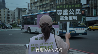 催淚!罷免宣傳片第十彈 感謝女性志工勇敢挺身而出「保護台灣」