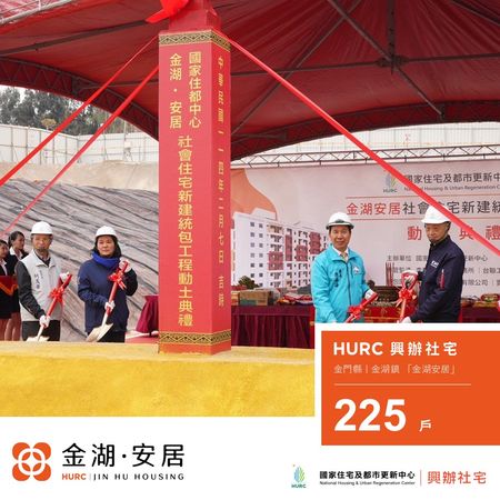 ▲▼金門首座社宅「金湖安居」已於今年2月舉行動土典禮。（圖／翻攝自Facebook／國家住宅及都市更新中心）