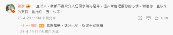 ▲▼《星漢》曾黎遭疑轉賣禮物「反告粉絲」　網見鐵粉道歉怒：災難公關。（圖／翻攝自微博）