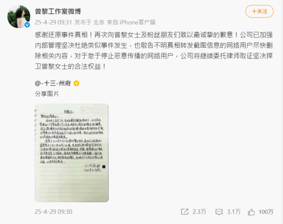▲▼《星漢》曾黎遭疑轉賣禮物「反告粉絲」　網見鐵粉道歉怒：災難公關。（圖／翻攝自微博／曾黎工作室）