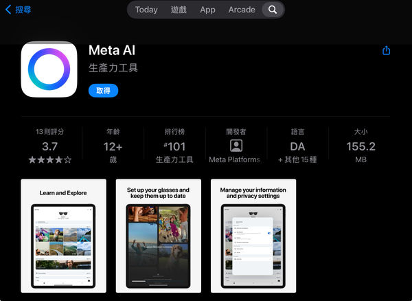 ▲Meta AI app。（圖／AppStore）