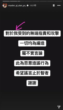 ▲疑複製「楊丞琳聲明」！港星痛訴幫助女星遭背刺　網眼熟：完全一樣 。（圖／翻攝自七仙羽IG）