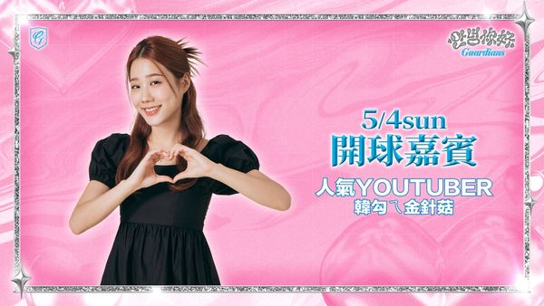 ▲悍將「안녕你好」主題開球嘉賓幻藍小熊、金針菇。（圖／富邦悍將提供）