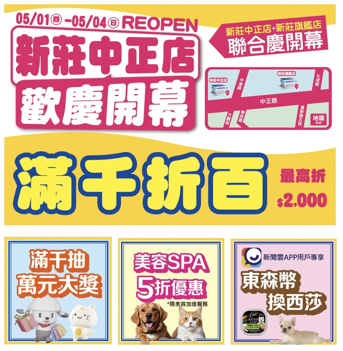 東森寵物新莊中正店開幕。（圖／東森寵物提供）