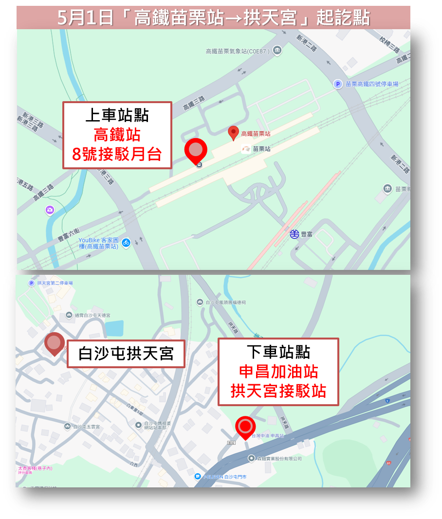 ▲▼白沙屯媽祖進香活動，公路局攜手高鐵開接駁車   。（圖／公路局提供）