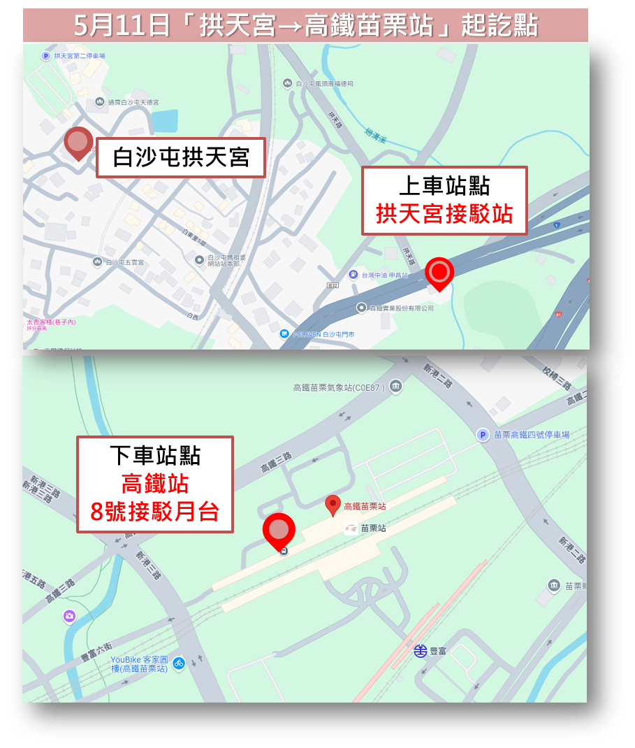▲▼白沙屯媽祖進香活動，公路局攜手高鐵開接駁車   。（圖／公路局提供）