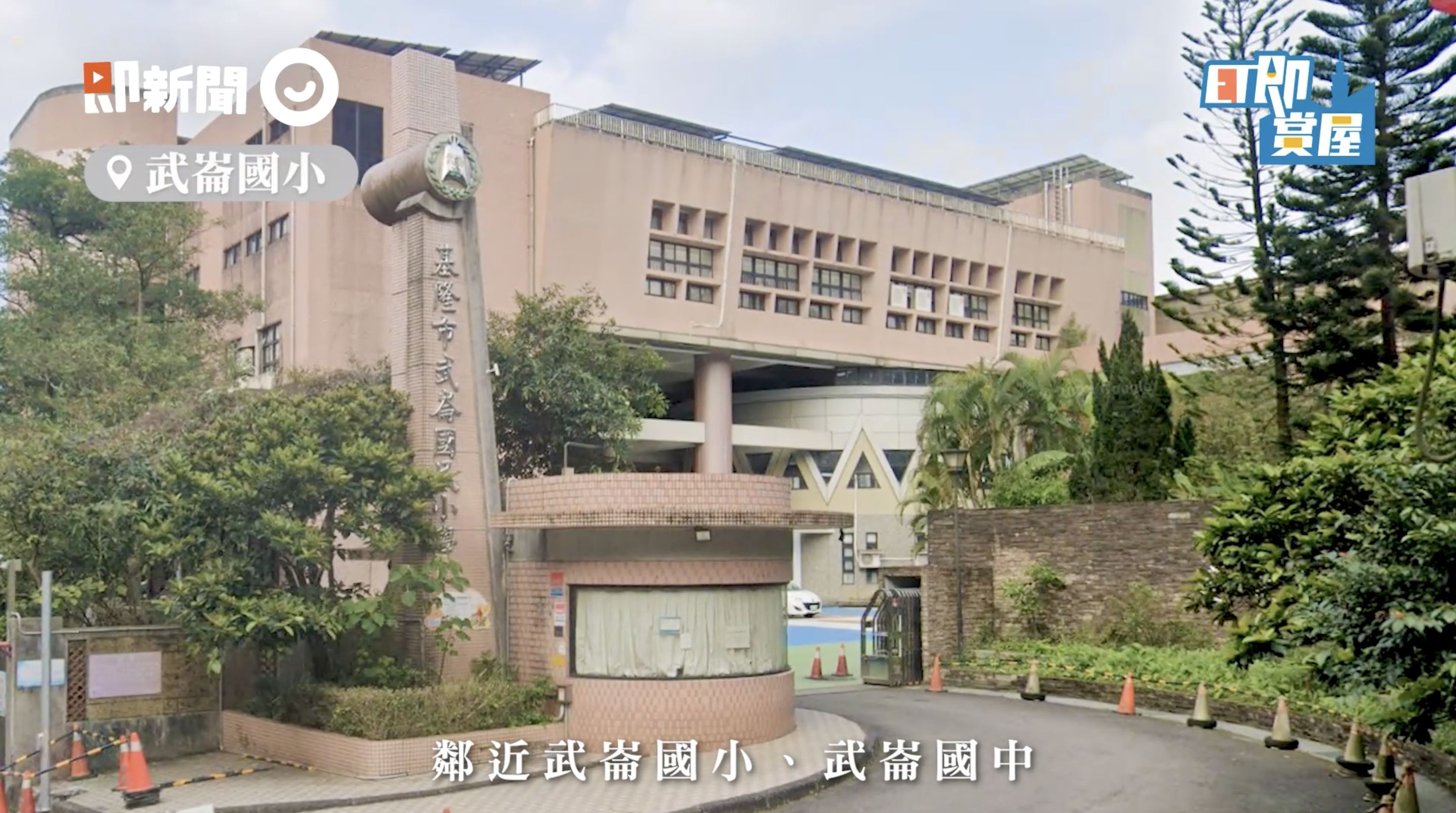 ▲▼基隆,白天鵝安慢,白天鵝建設,交通,學區,機能,ET即賞屋,ET即賞屋北區。（圖／翻攝自影片）