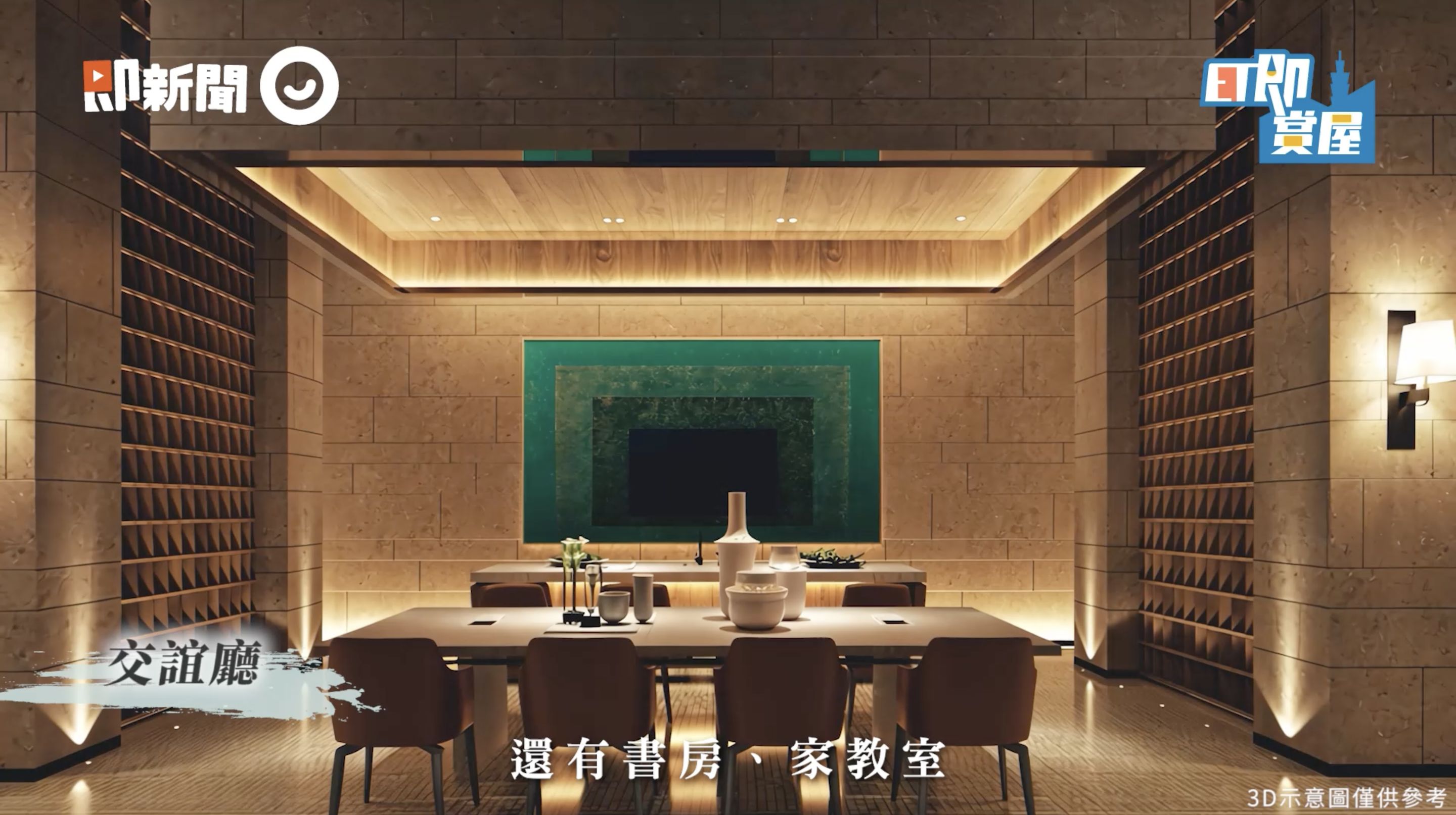 ▲▼基隆,白天鵝安慢,白天鵝建設,交通,學區,機能,ET即賞屋,ET即賞屋北區。（圖／翻攝自影片）