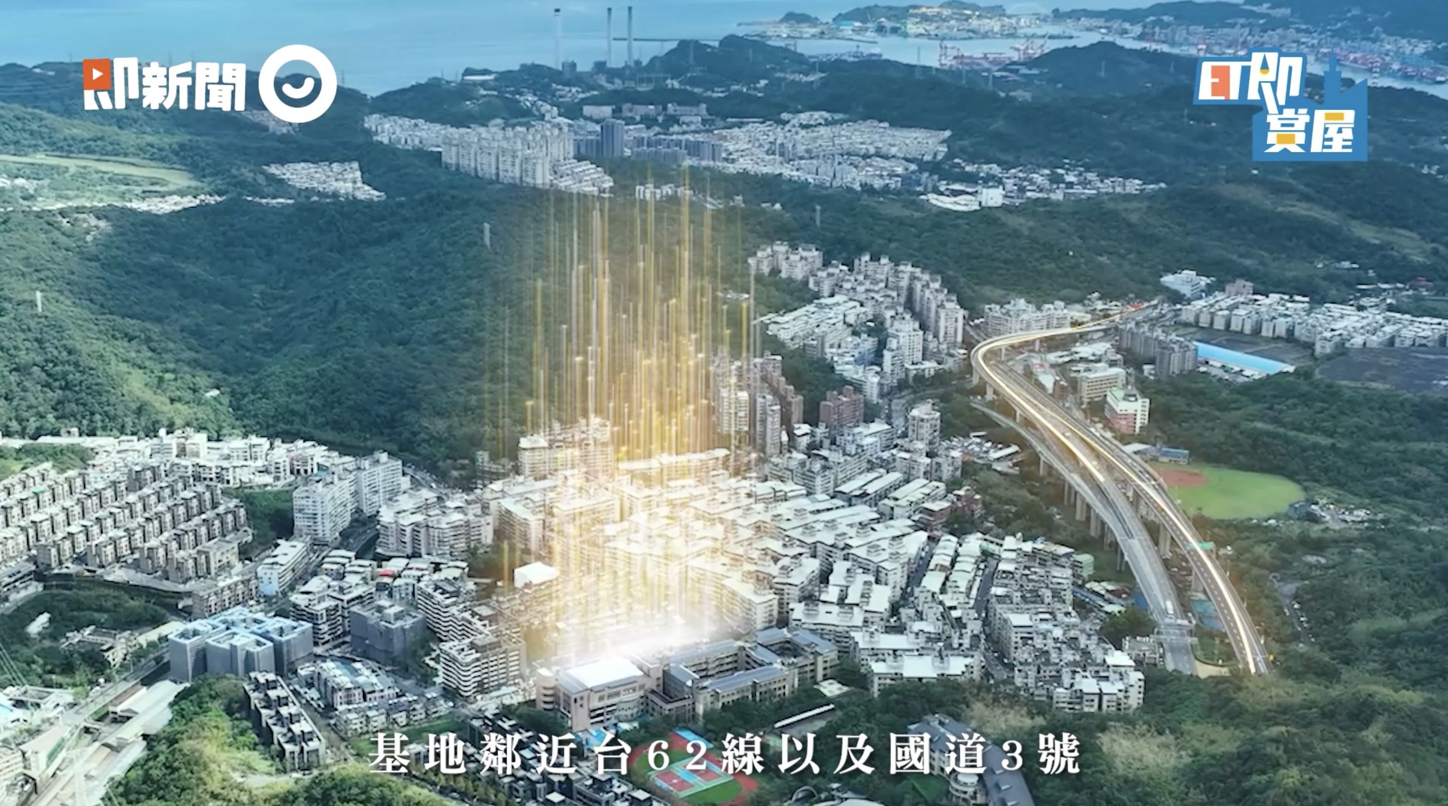 ▲▼基隆,白天鵝安慢,白天鵝建設,交通,學區,機能,ET即賞屋,ET即賞屋北區。（圖／翻攝自影片）