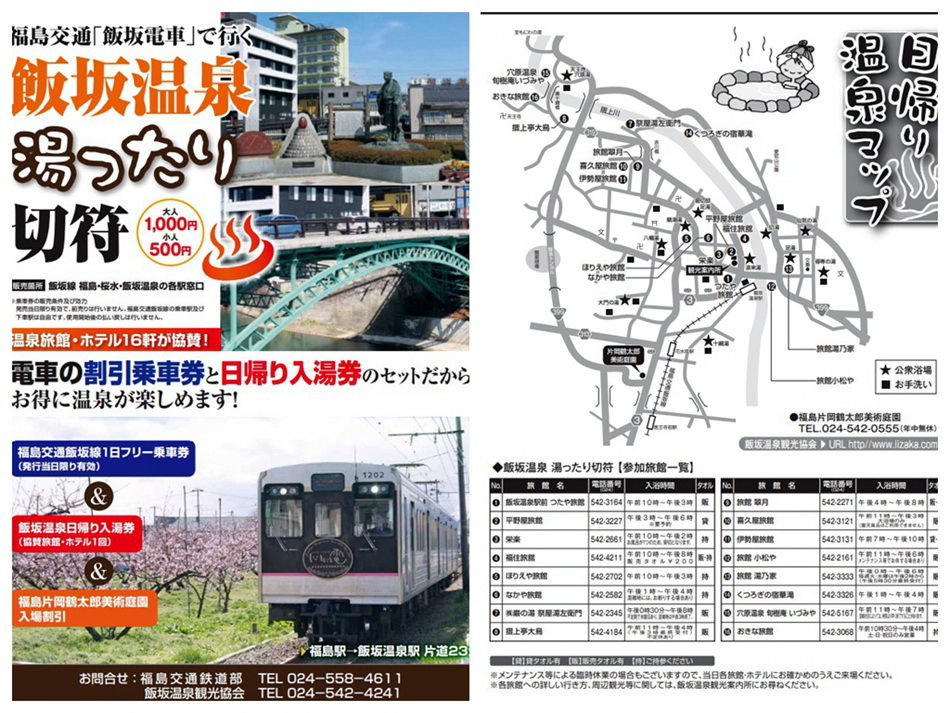 ▲▼福島景點。飯坂溫泉 交通景點票券︱鯖湖湯、波來湯、舊堀切邸、桃花之里。（圖／部落客WISELY`s 拍拍照寫寫字授權提供）