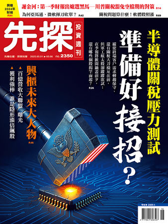 圖／先探投資週刊 提供