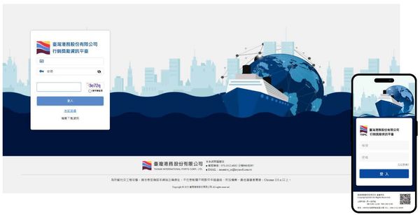 ▲行銷獎勵資訊平台導入響應式網頁設計(RWD)。（圖／港務公司）