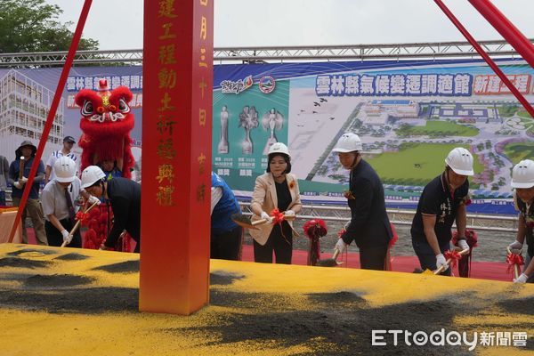 ▲「雲林縣氣候變遷調適館新建工程」今日舉行祈福動土暨採購廉政平台啟動典禮。（圖／記者游瓊華翻攝）