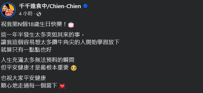 ▲▼千千。（圖／翻攝自Facebook／千千進食中Chien-Chien）