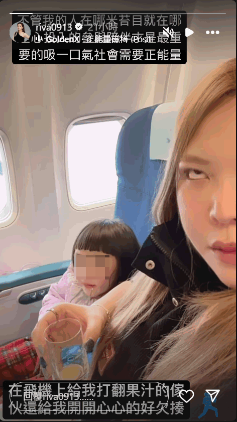 ▲▼小甜甜被前夫批「小孩全給保母顧」曬搭機照反擊。（圖／翻攝自Instagram／riva0913）