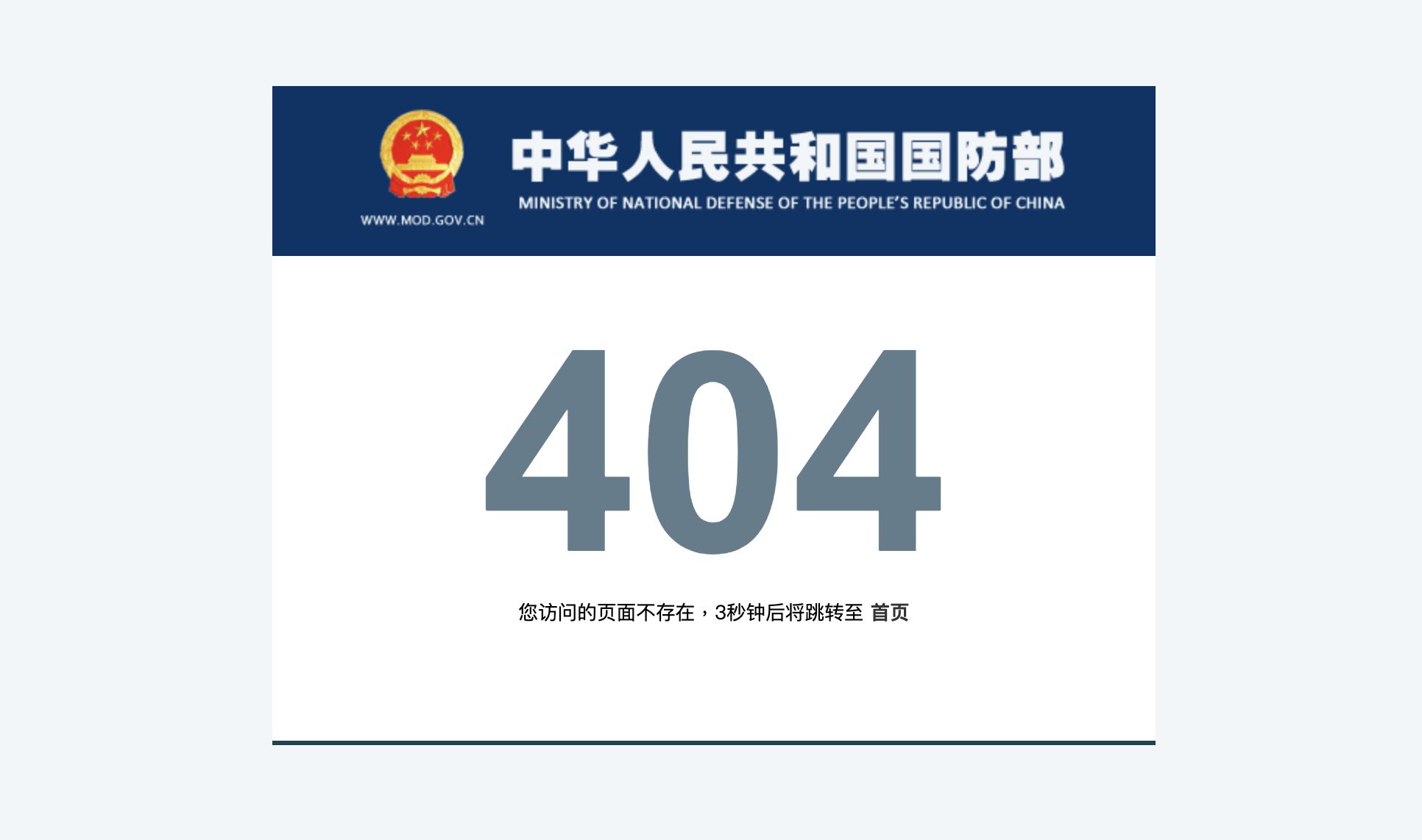 ▲苗華遭停職檢查，仍在軍委會委員名單上，但點進去已無任何資訊。（圖／翻攝官網）