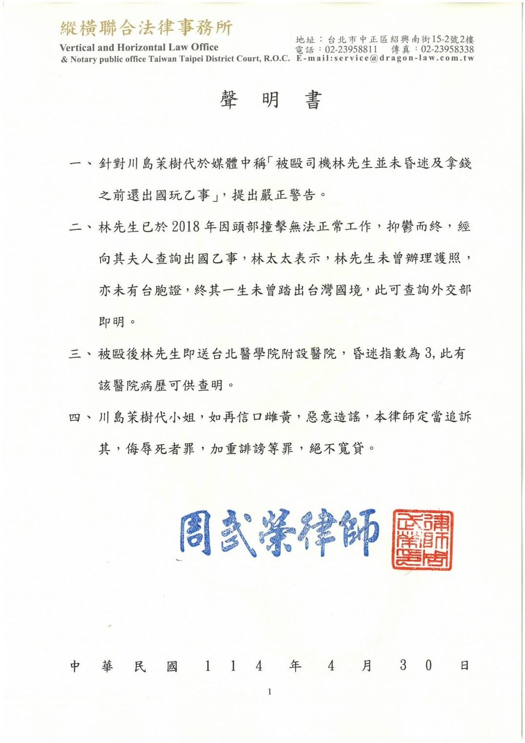 ▲▼司機林男老婆委託律師對Makiyo提告             。（圖／律師事務所提供）