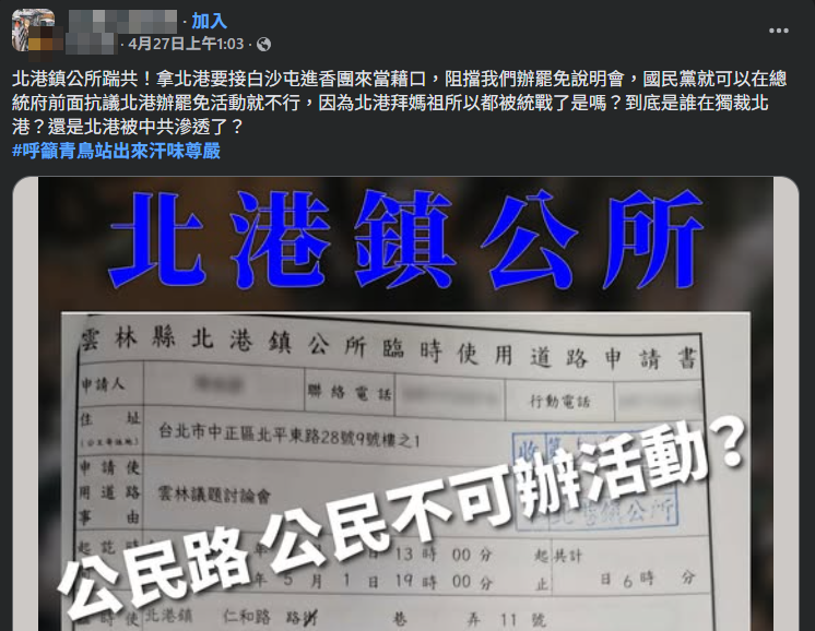 ▲▼鎮公所拒絕罷團申請路權　青鳥轟打壓：北港被媽祖統戰了？（圖／翻攝自臉書）