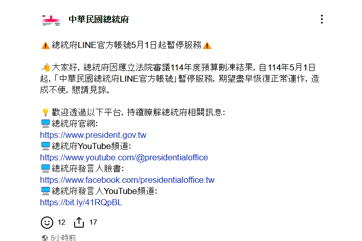 ▲▼總統府LINE。（圖／翻攝LINE）