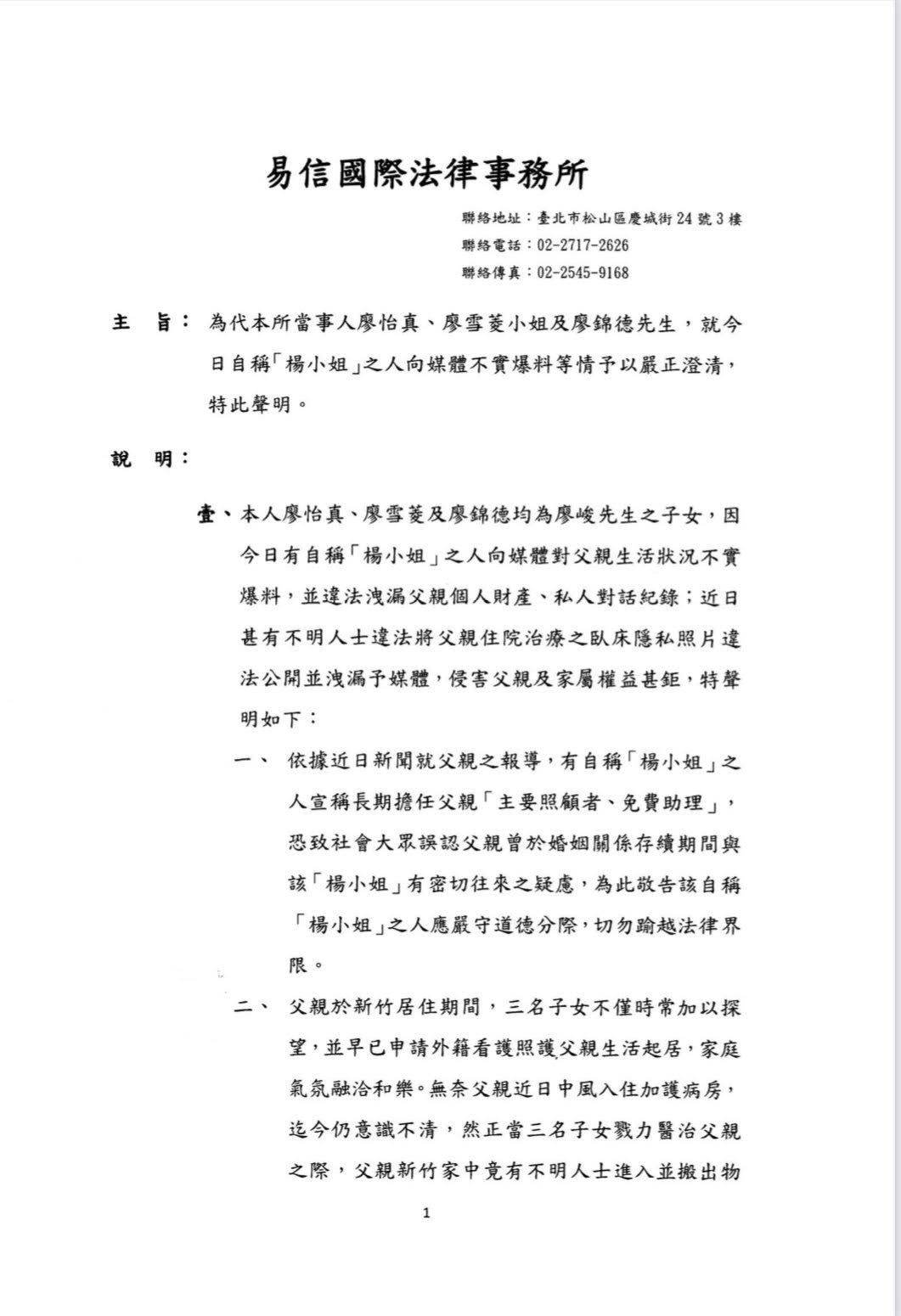 ▲▼廖峻3子女聯合發律師聲明！控經紀人「漠視法律」。（圖／翻攝自Facebook／錦德）