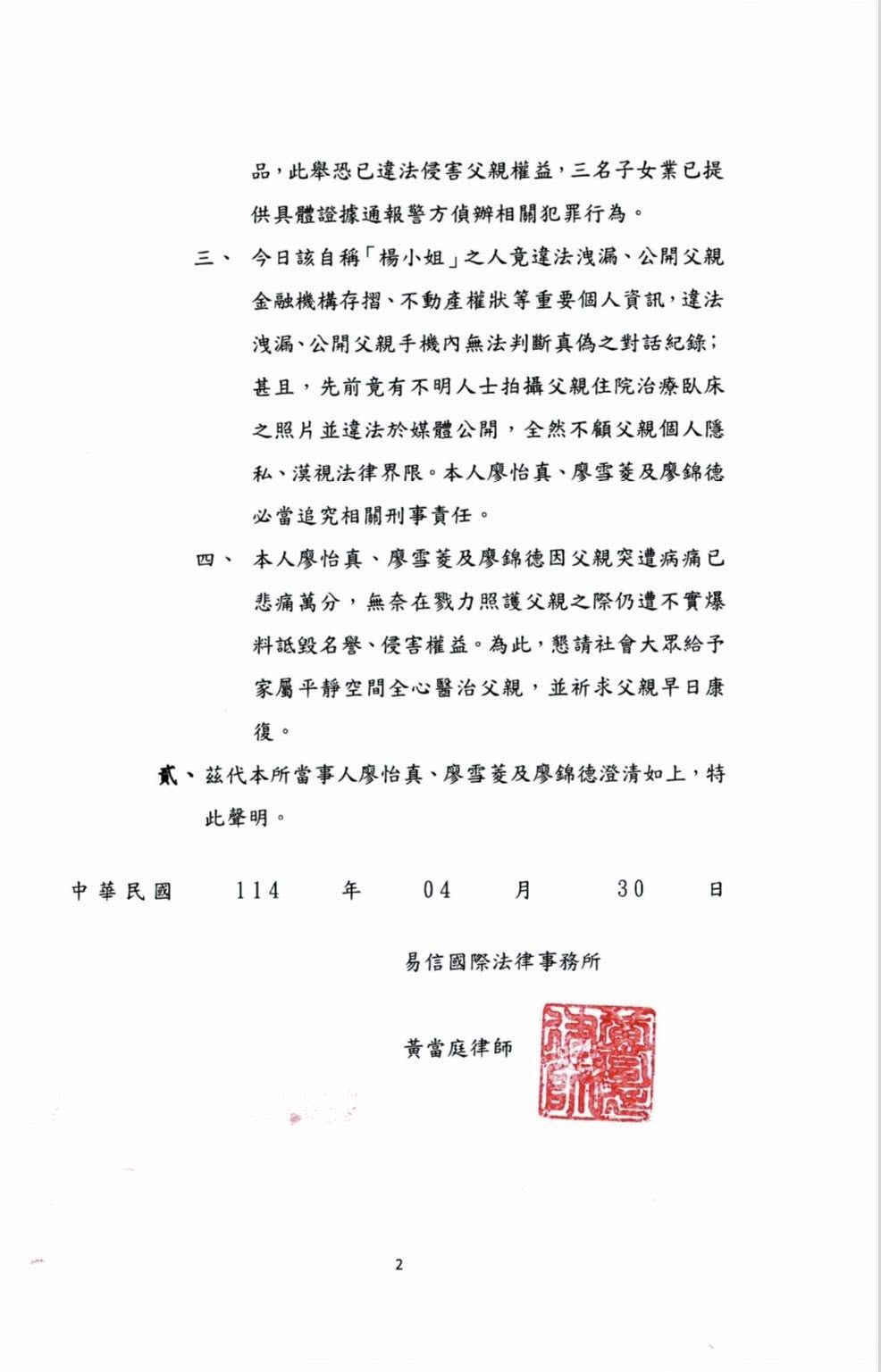 ▲▼廖峻3子女聯合發律師聲明！控經紀人「漠視法律」。（圖／翻攝自Facebook／錦德）