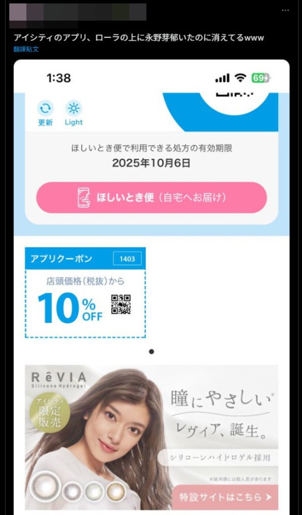 ▲▼永野芽郁廣告遭撤！　隱眼品牌開第一槍。（圖／翻攝自X）