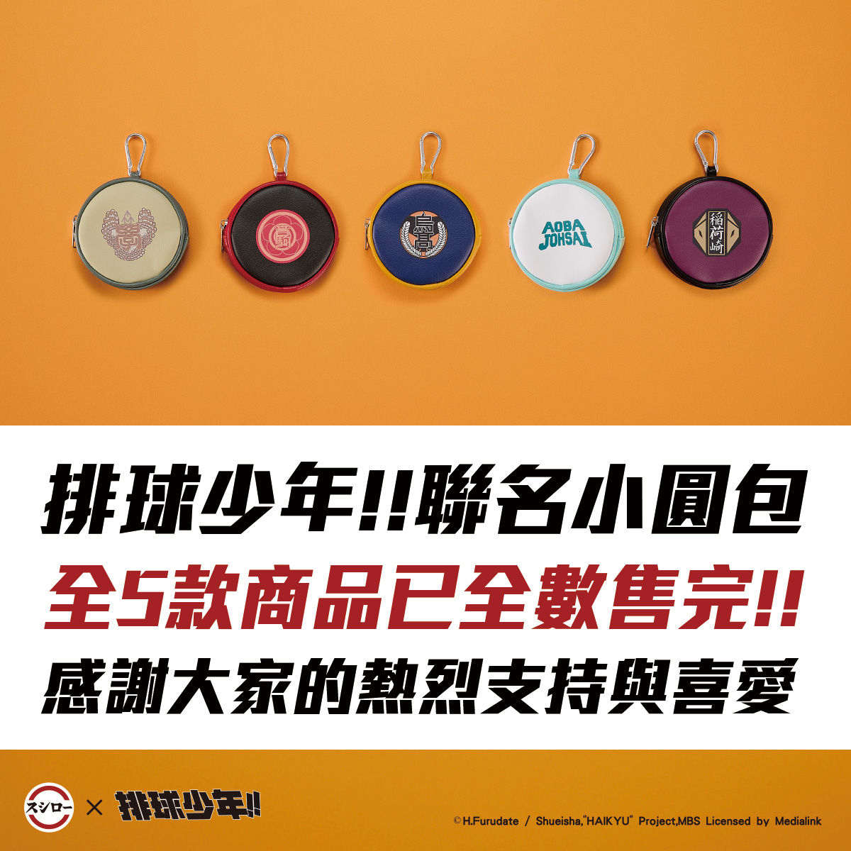 ▲▼壽司郎排球少年聯名小圓包售完。（圖／翻攝壽司郎臉書粉專）
