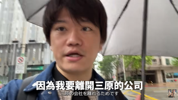▲▼「三原JAPAN」Jun醬突宣布離職　揭2人目前關係。（圖／翻攝自YouTube／JUN醬【變態先生】）