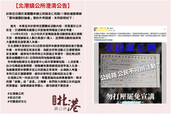 ▲▼北港朝天宮回應拒絕核准罷團路權。（圖／翻攝北港朝天宮）