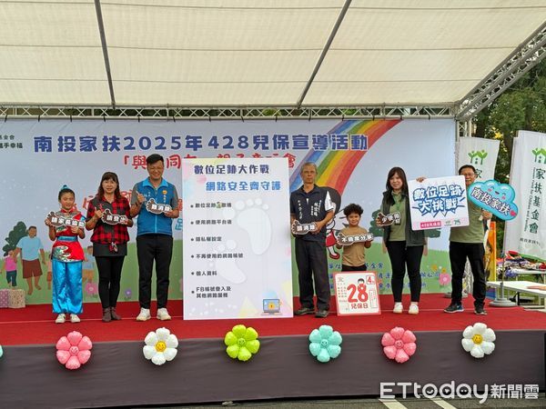 ▲南投家扶中心辦理「數位足跡大挑戰」活動，呼籲民眾一齊守護網路安全。（圖／南投家扶中心提供）