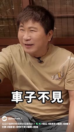 ▲▼胡瓜YT節目難得邀請張清芳登場。（圖／翻攝自YouTube）