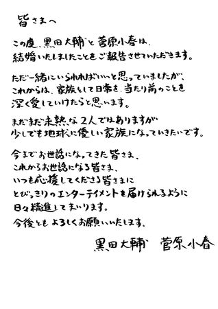 ▲▼菅原小春宣布結婚，過去曾與三浦春馬熱戀交往。（圖／翻攝自日網）
