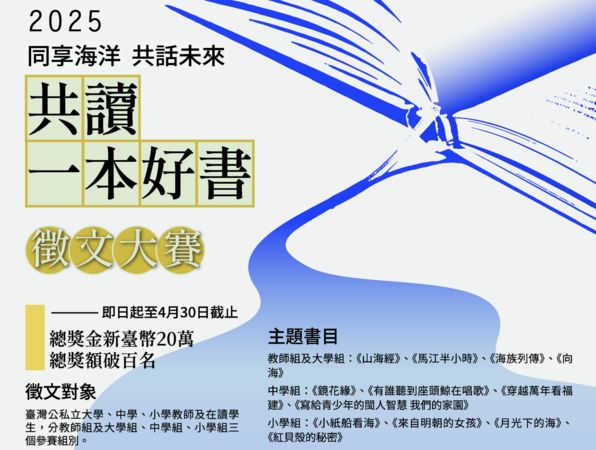 ▲▼章法學會與中共黨政機構合辦「共讀一本好書」徵文大賽，疑涉及違反《兩岸條例》。（圖／翻攝章法學會）