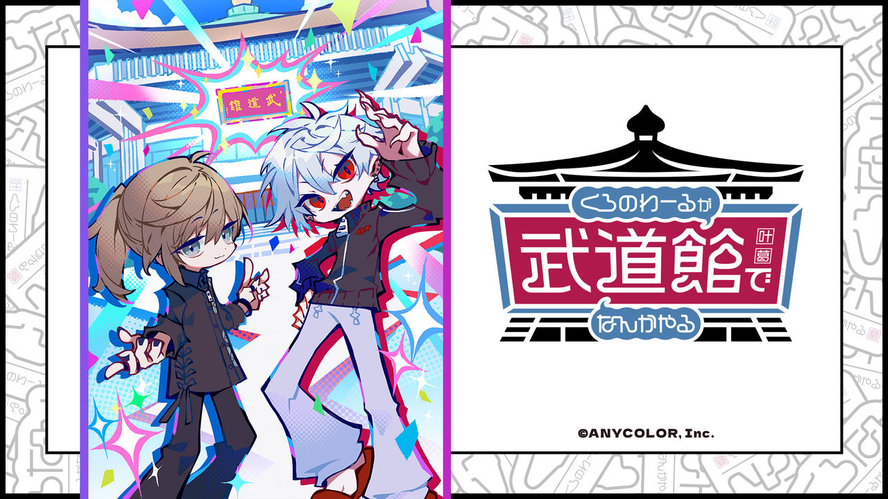 ▲▼「ChroNoiR」將於5月19日前進日本武道館舉辦首場線下實體活動。（圖／ANYCOLOR提供）