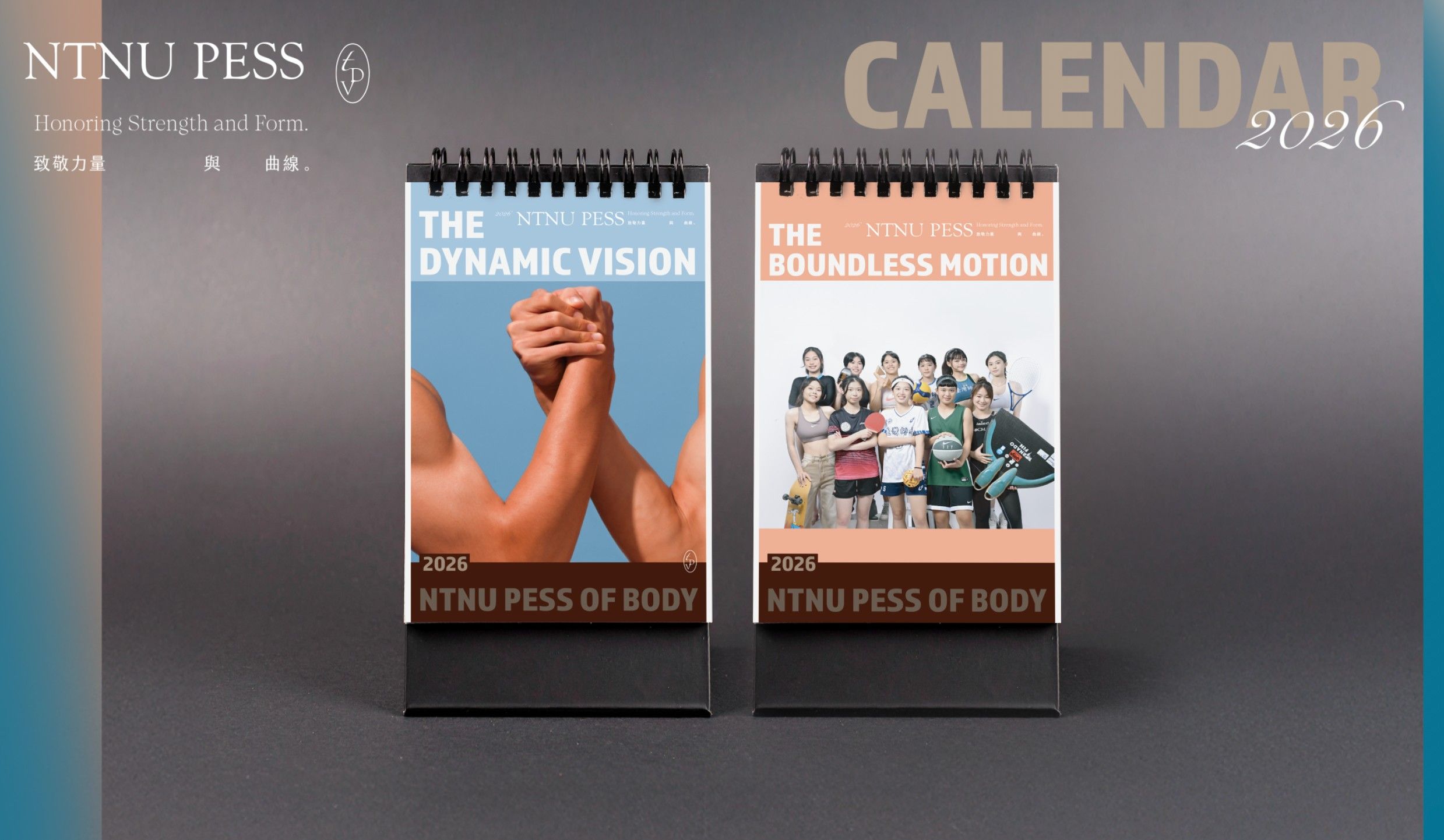 ▲▼台師大體育與運動科學系推出限量版2026《運動男孩女孩桌曆》，看見新世代的力與美，讓運動好事發生。（圖／台師大提供）