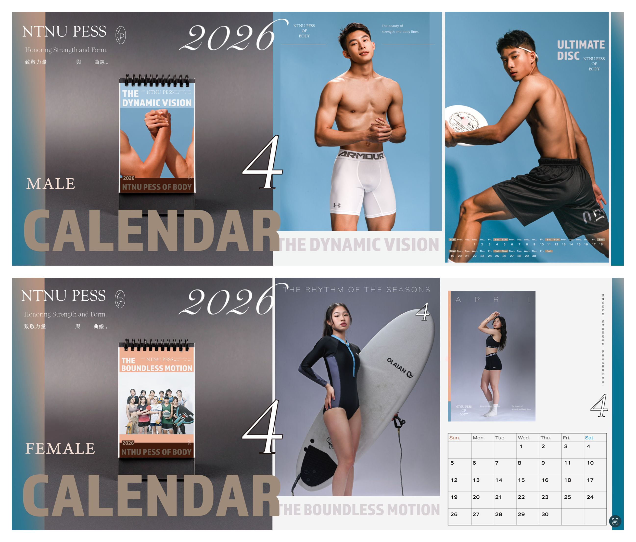 ▲▼台師大體育與運動科學系推出限量版2026《運動男孩女孩桌曆》，看見新世代的力與美，讓運動好事發生。（圖／台師大提供）