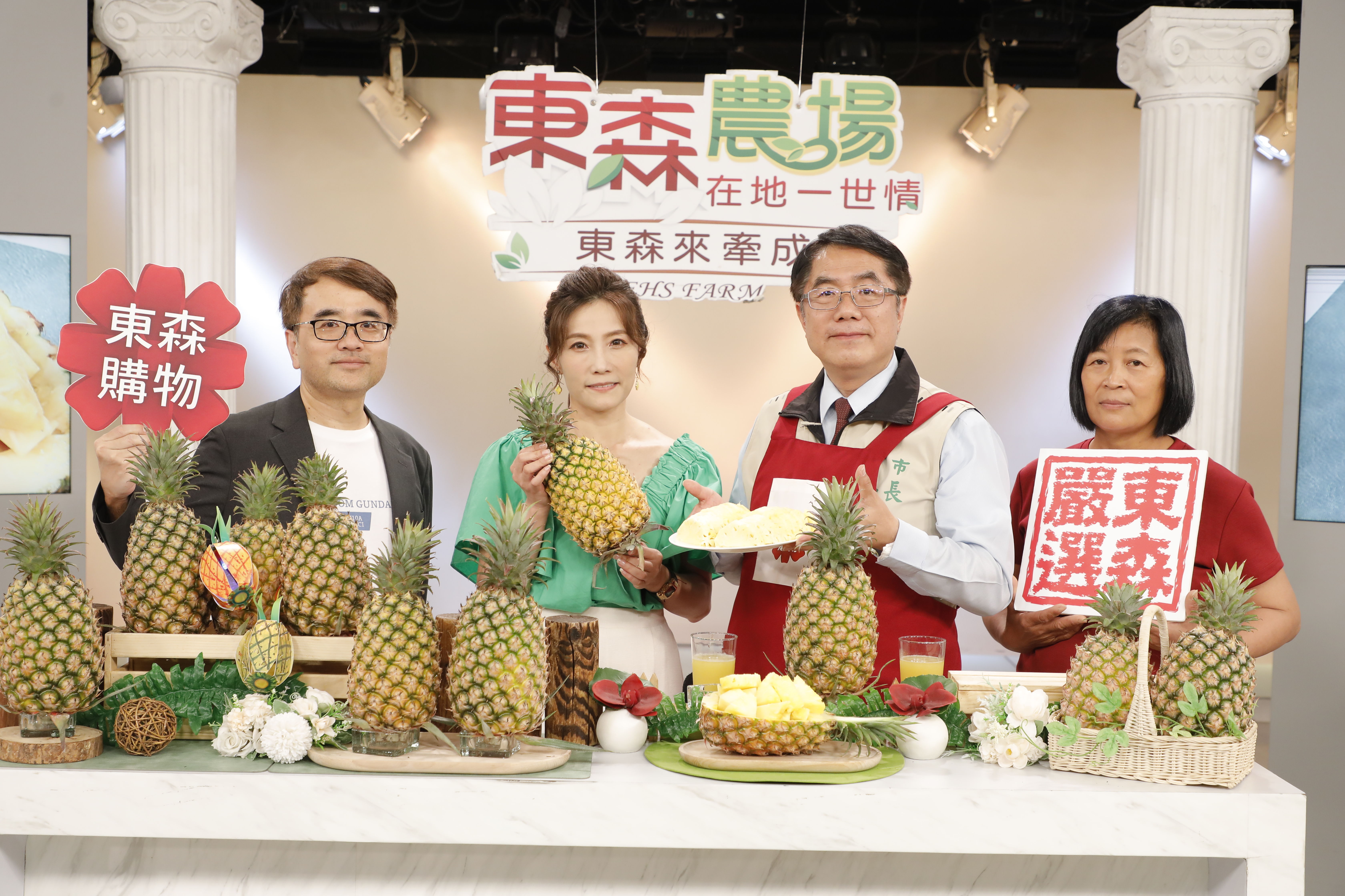 ▲▼台南市長黃偉哲第19次登上東森農場，推廣台南關廟優質金鑽鳳梨。（圖／記者湯興漢攝）