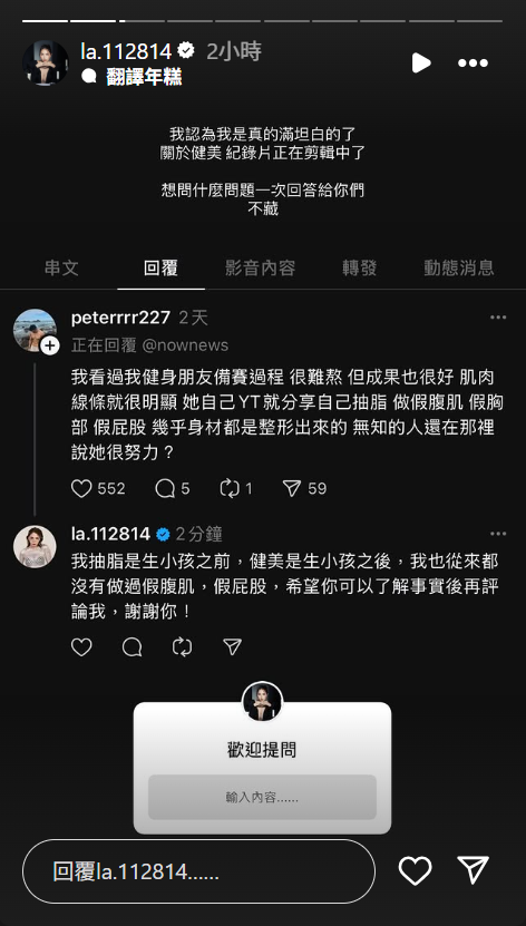 ▲▼蕾菈遭疑「身材整出來的」還原真相預告：下月測試做腹肌。（圖／翻攝自Instagram／la.112814）