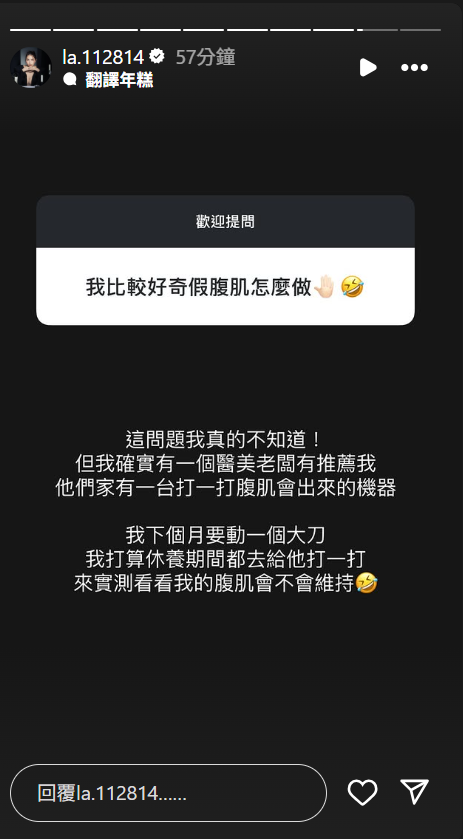 ▲▼蕾菈遭疑「身材整出來的」還原真相預告：下月測試做腹肌。（圖／翻攝自Instagram／la.112814）