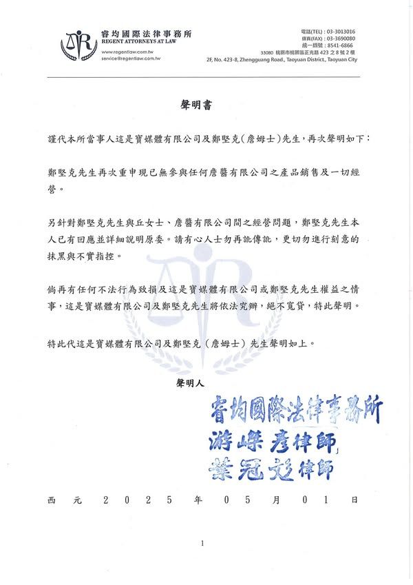 ▲詹姆士發出聲明。（圖／翻攝臉書）