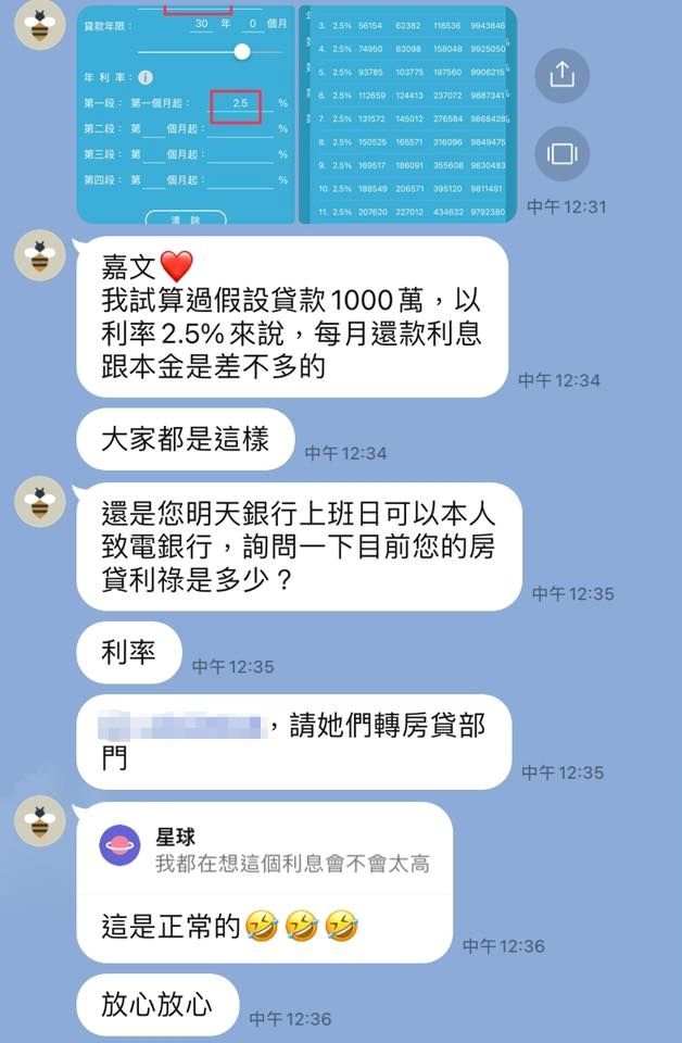 ▲▼罔腰曝900萬房貸明細「利息可以租房租到死」。（圖／翻攝自Facebook／罔腰的腰）