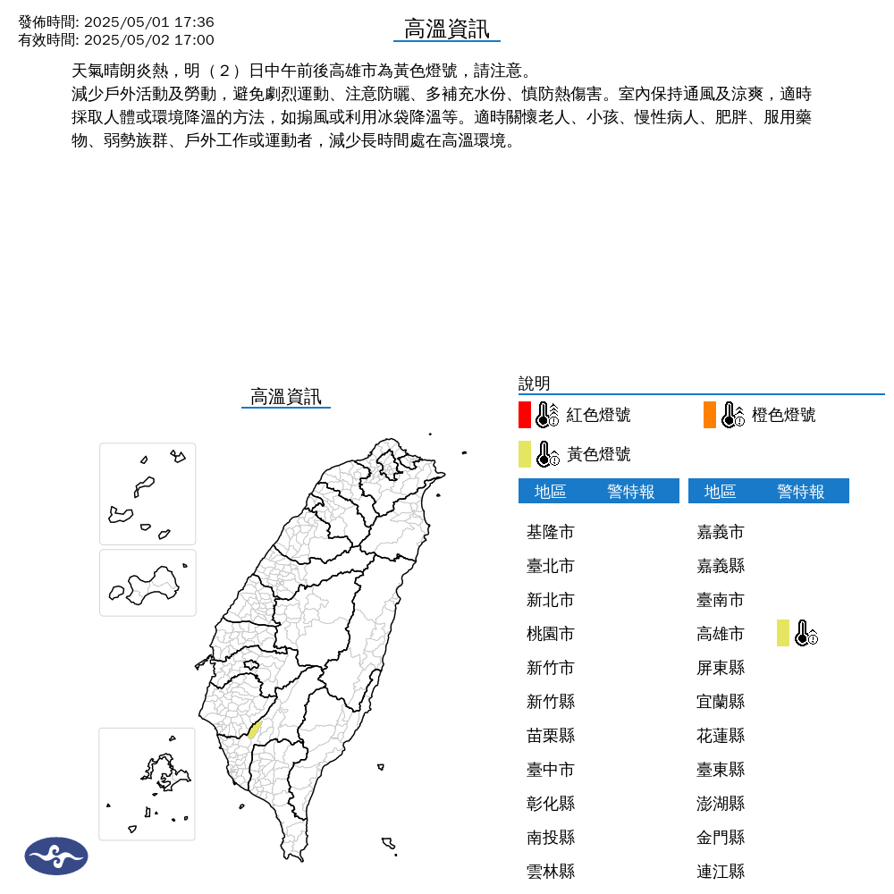 ▲▼高溫燈號。（圖／中央氣象署）