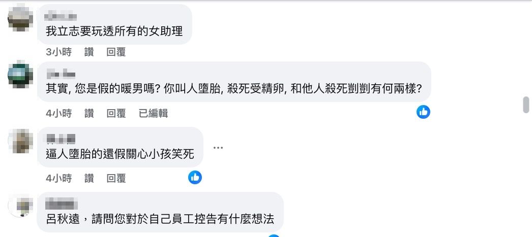 ▲▼呂秋遠臉書被灌爆。（圖／翻攝臉書／呂秋遠）
