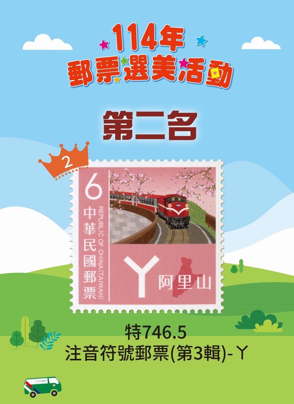 ▲▼選美郵票。（圖／中華郵政提供）