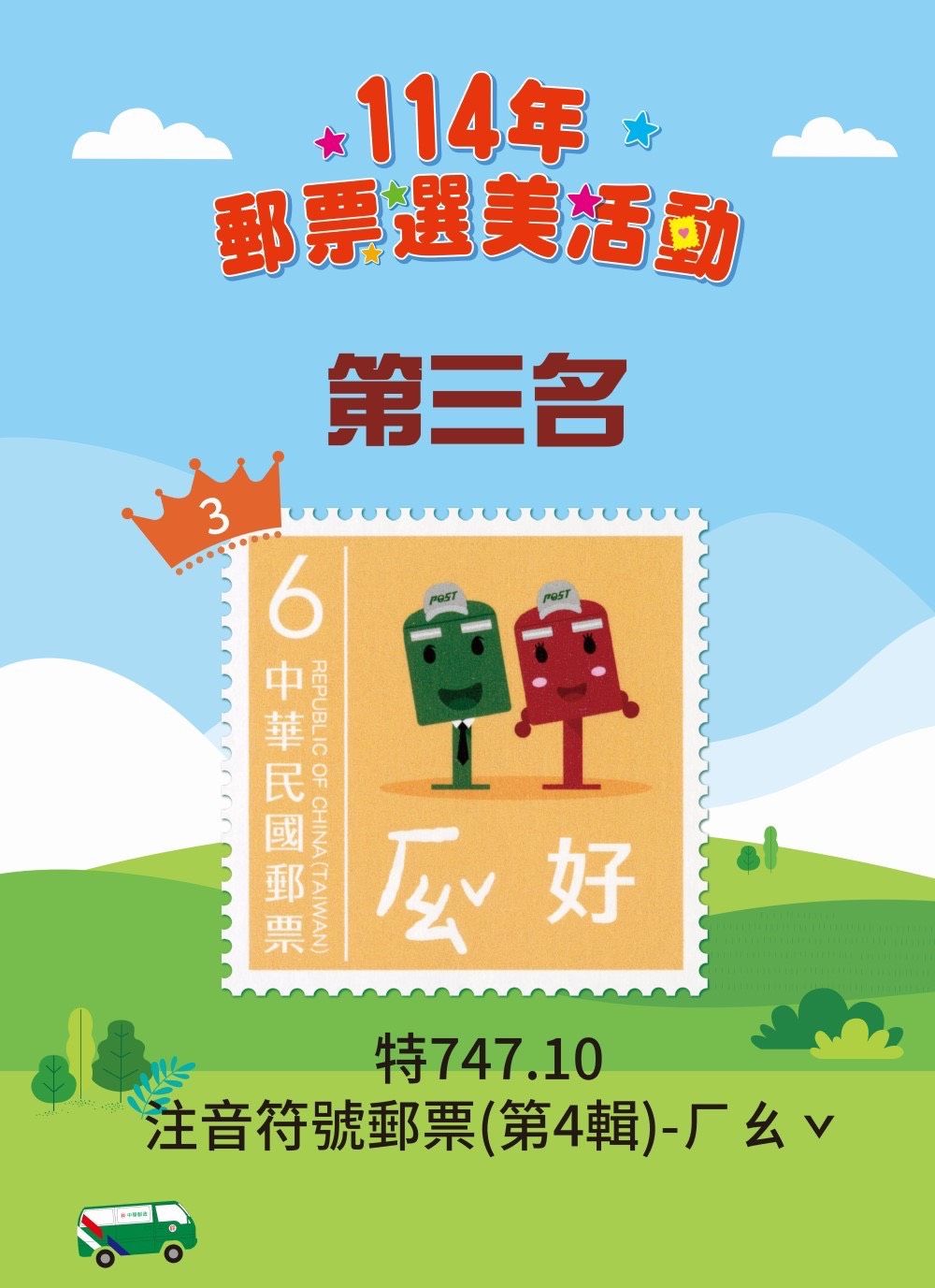 ▲▼選美郵票。（圖／中華郵政提供）