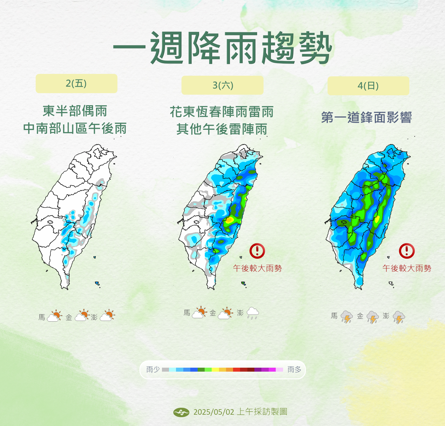 ▲▼天氣趨勢。（圖／氣象署提供）