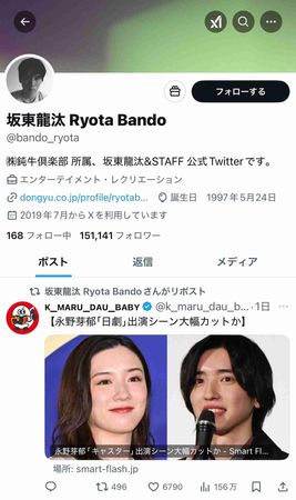 ▲▼永野芽郁陷不倫風波，坂東龍汰官方帳號轉發她負面報導日網驚呆。（圖／翻攝自X）