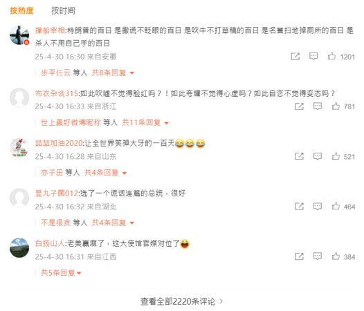 ▲▼美國駐華大使館微博吹捧川普上任百日。（圖／翻攝微博）